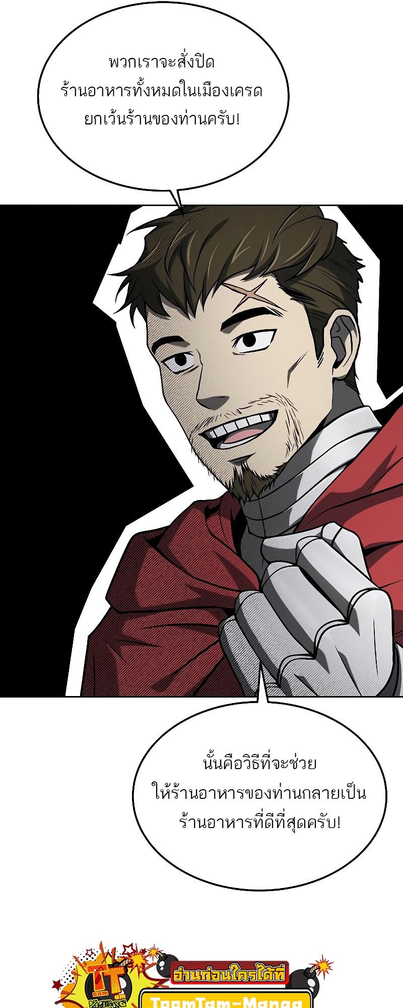 A Wizard’s Restaurant ตอนที่ 14 หน้า 62
