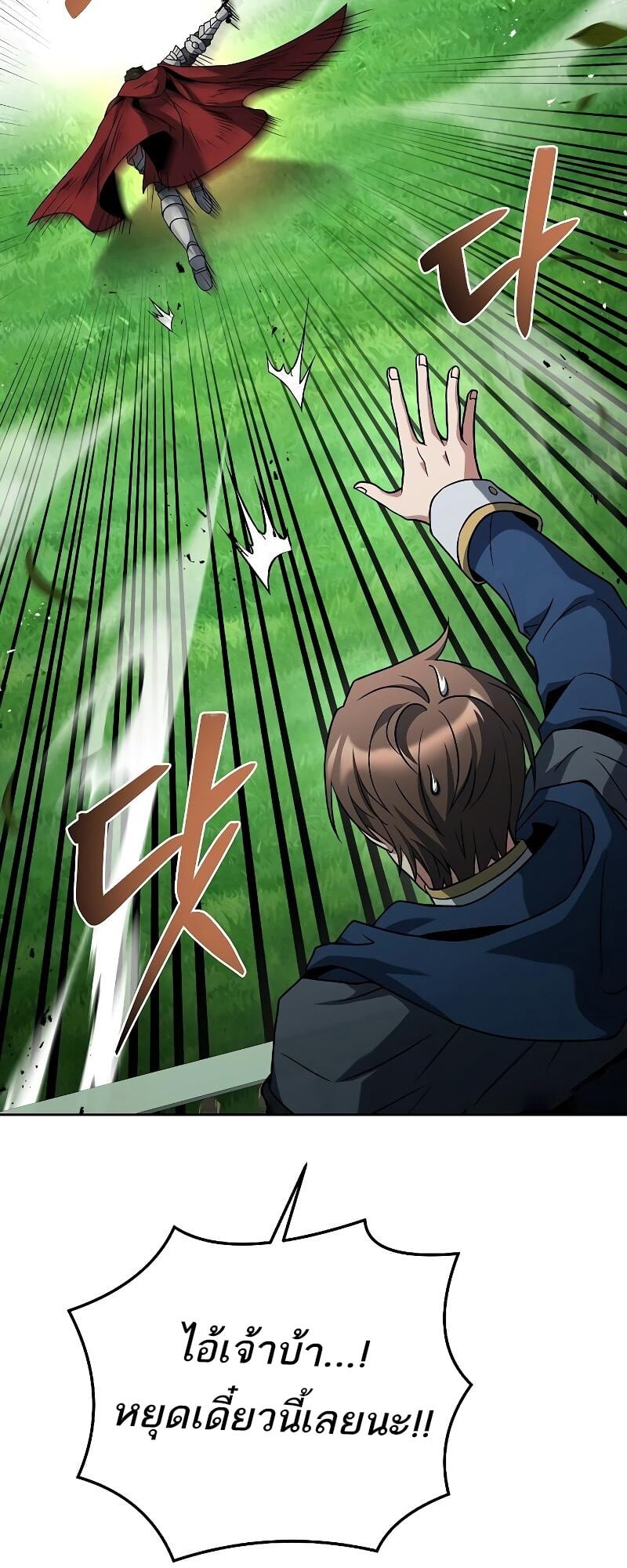 A Wizard’s Restaurant ตอนที่ 14 หน้า 64