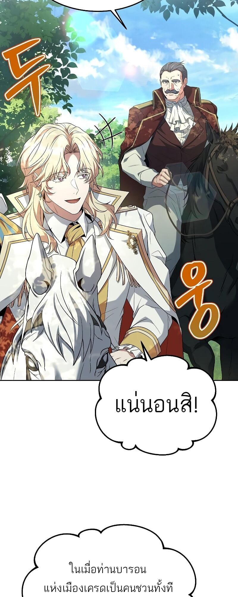 A Wizard’s Restaurant ตอนที่ 14 หน้า 66