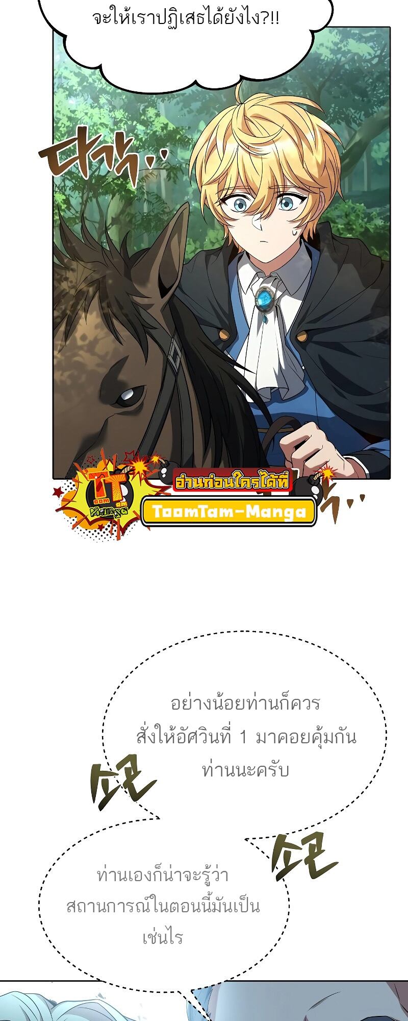 A Wizard’s Restaurant ตอนที่ 14 หน้า 67