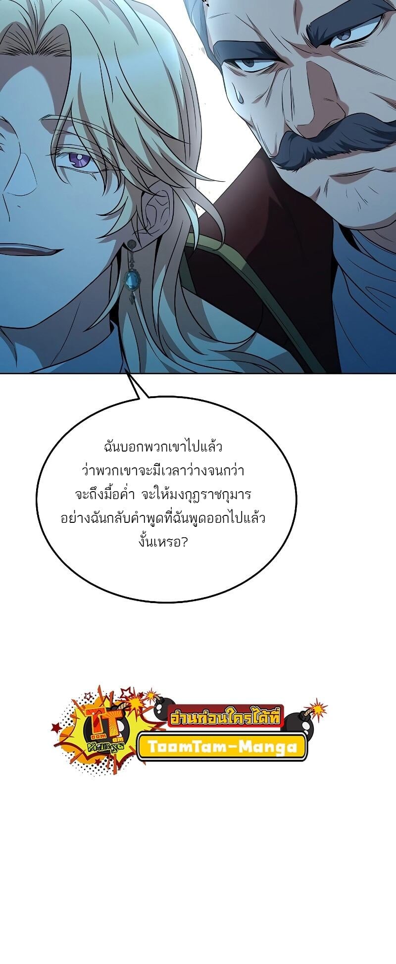 A Wizard’s Restaurant ตอนที่ 14 หน้า 68