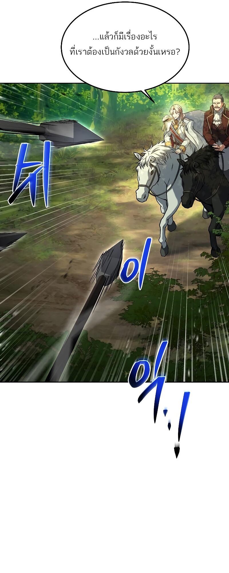 A Wizard’s Restaurant ตอนที่ 14 หน้า 69