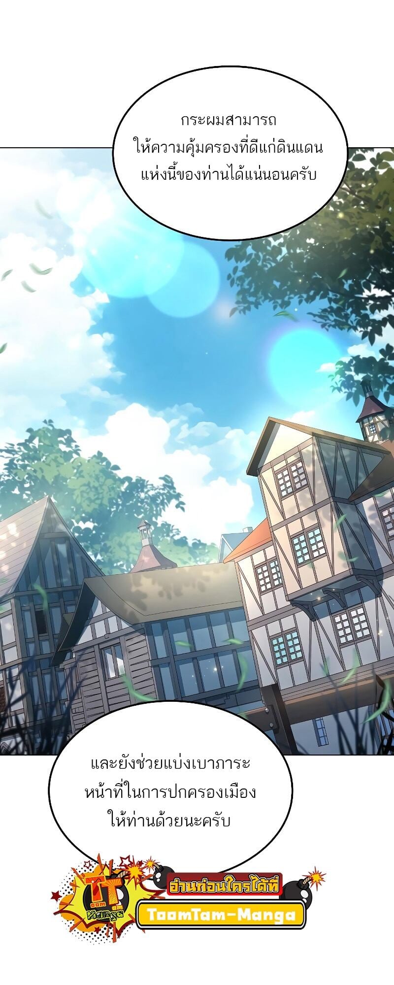 A Wizard’s Restaurant ตอนที่ 14 หน้า 7