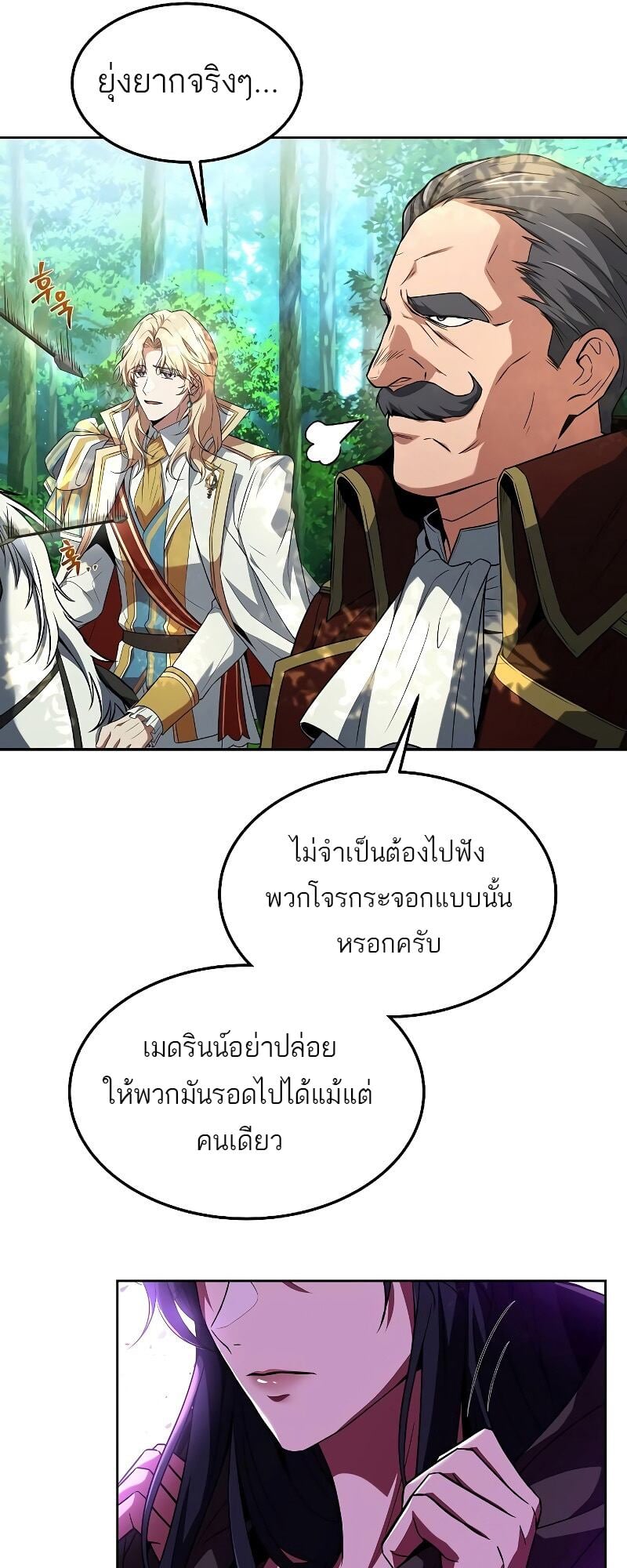 A Wizard’s Restaurant ตอนที่ 14 หน้า 76