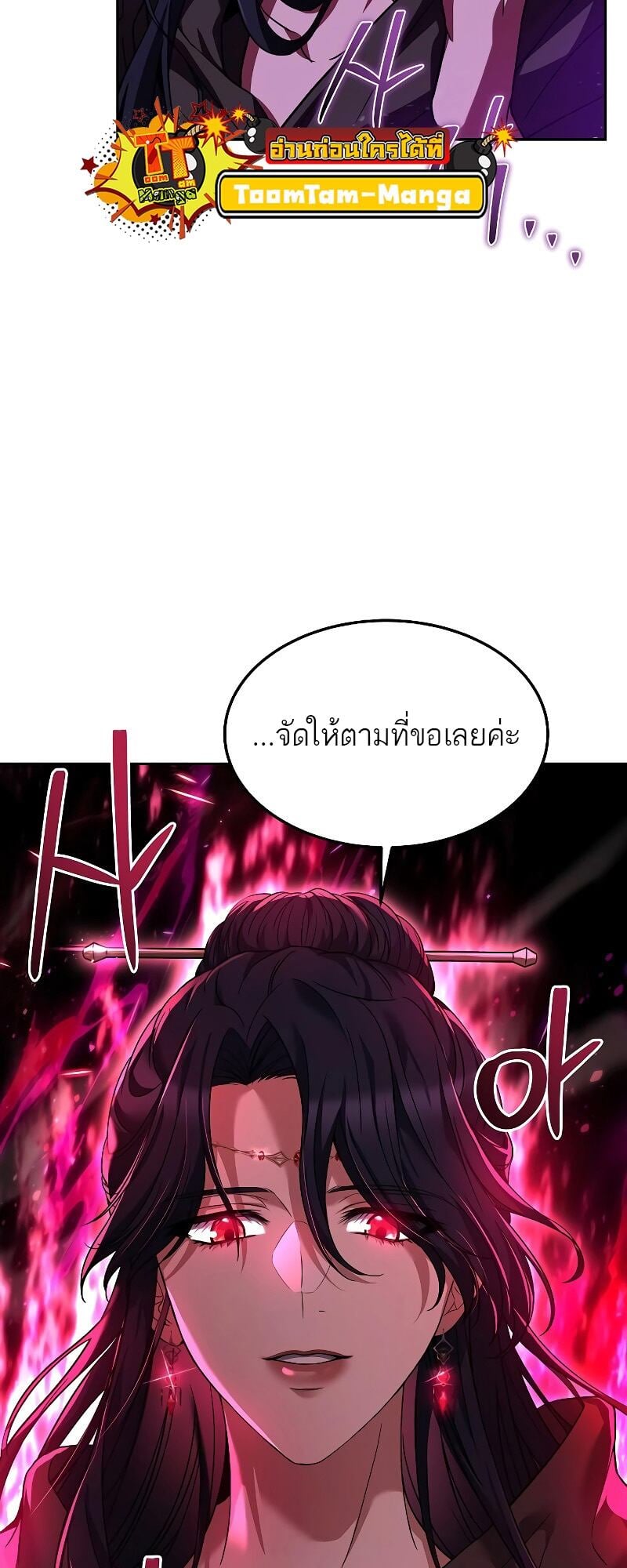 A Wizard’s Restaurant ตอนที่ 14 หน้า 77
