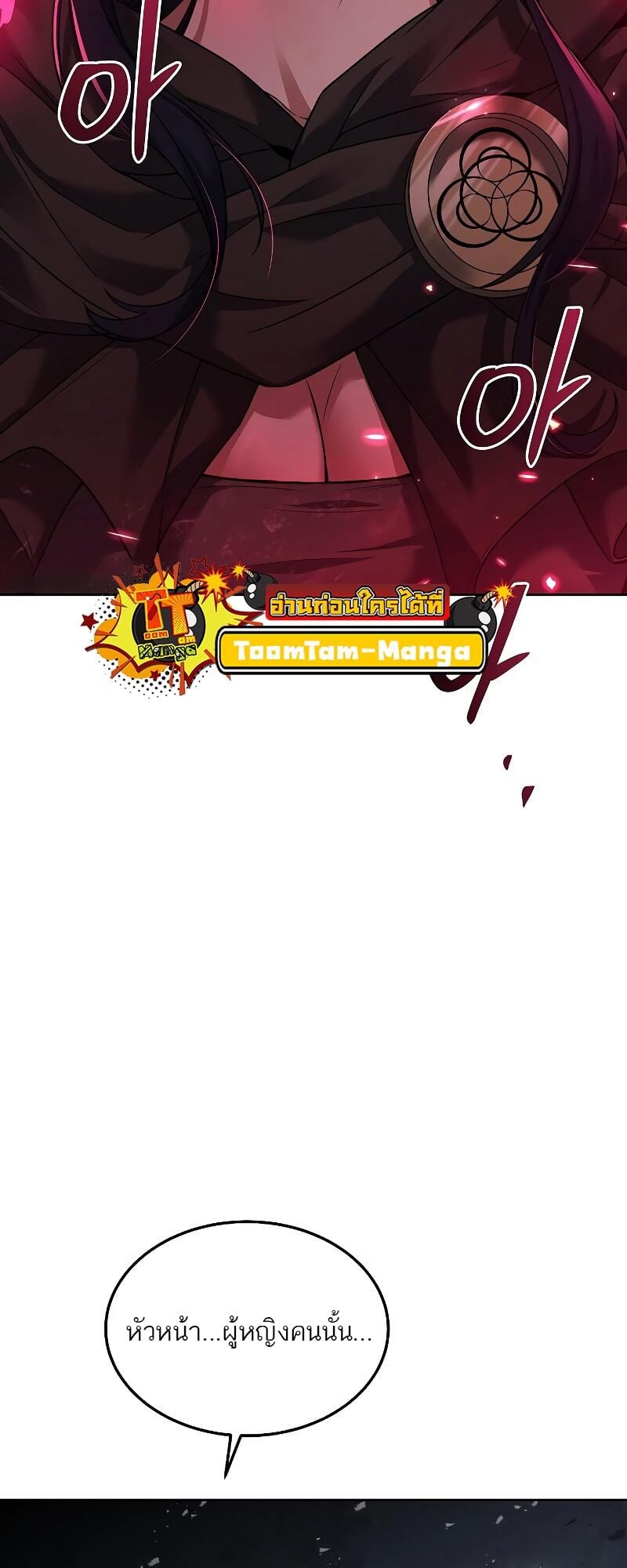 A Wizard’s Restaurant ตอนที่ 14 หน้า 78