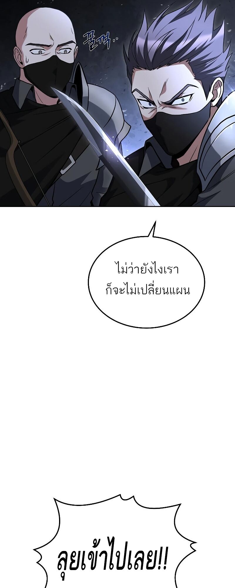 A Wizard’s Restaurant ตอนที่ 14 หน้า 79