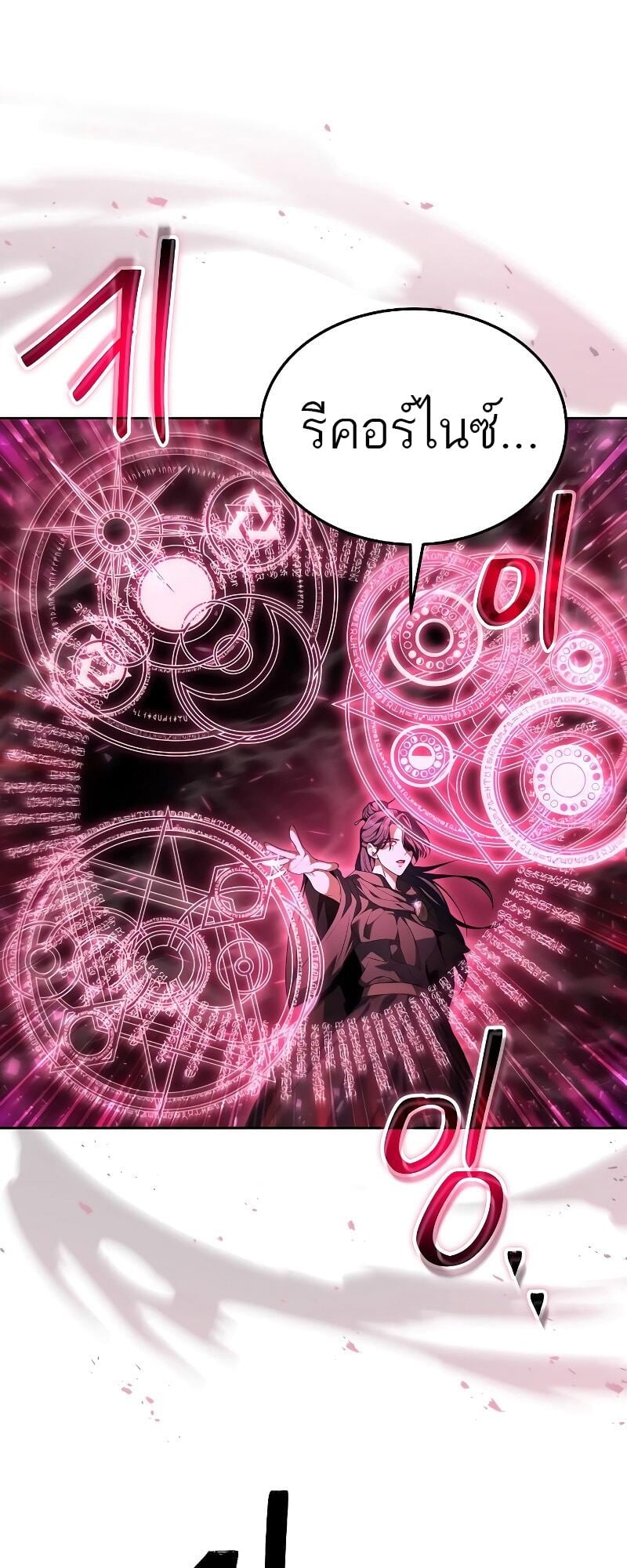 A Wizard’s Restaurant ตอนที่ 14 หน้า 81