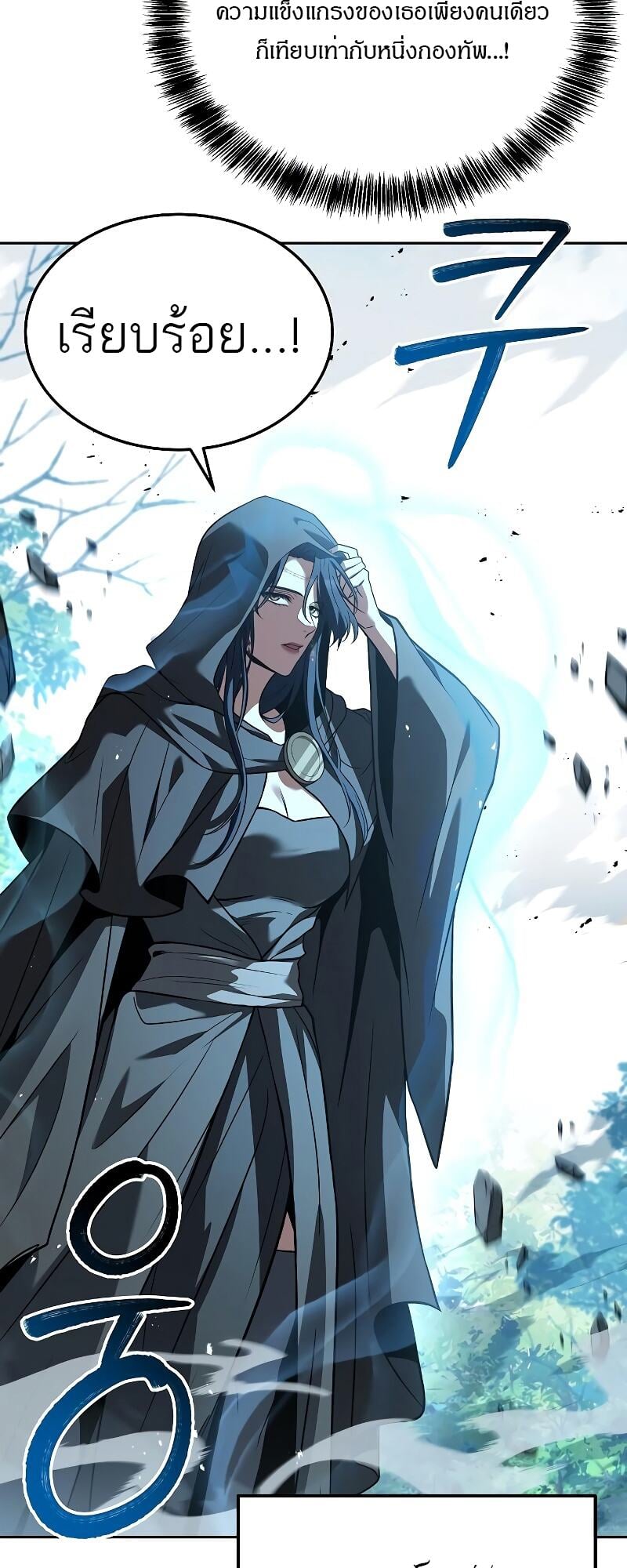 A Wizard’s Restaurant ตอนที่ 15 หน้า 10