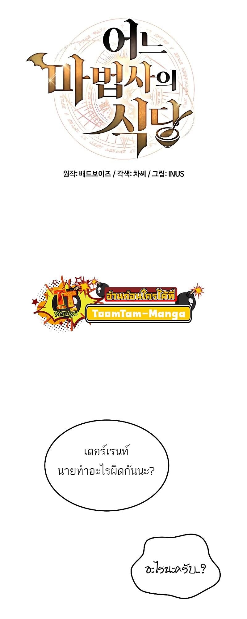 A Wizard’s Restaurant ตอนที่ 15 หน้า 12