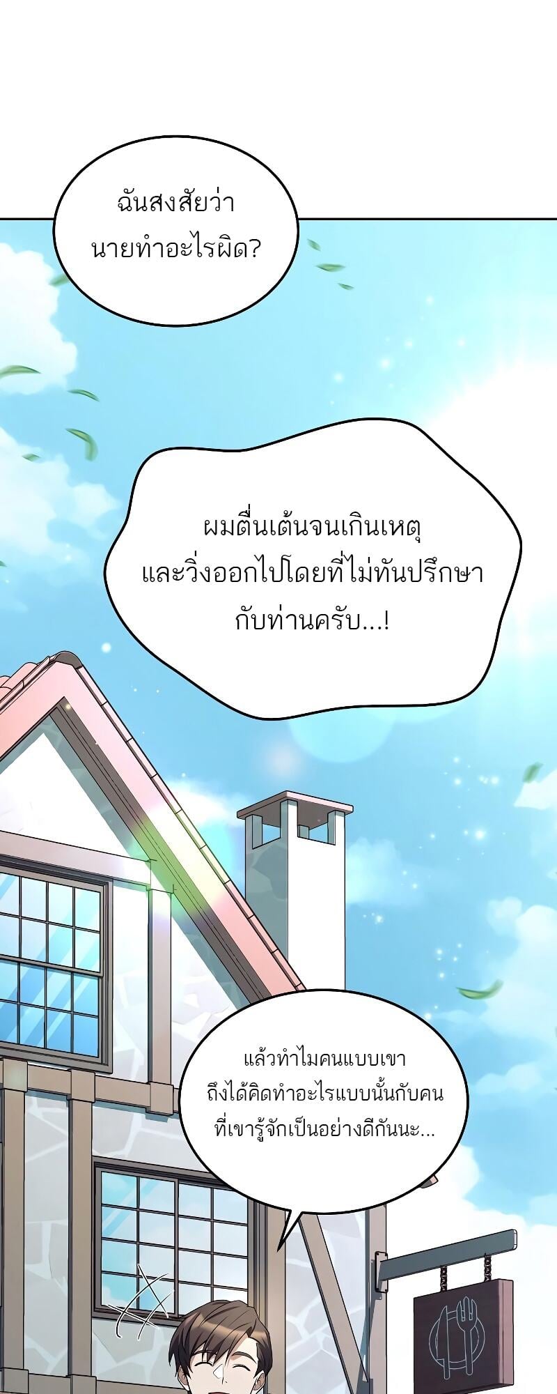 A Wizard’s Restaurant ตอนที่ 15 หน้า 13