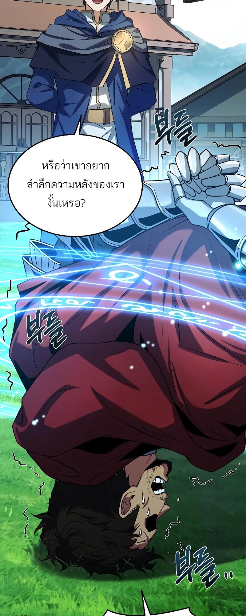 A Wizard’s Restaurant ตอนที่ 15 หน้า 14