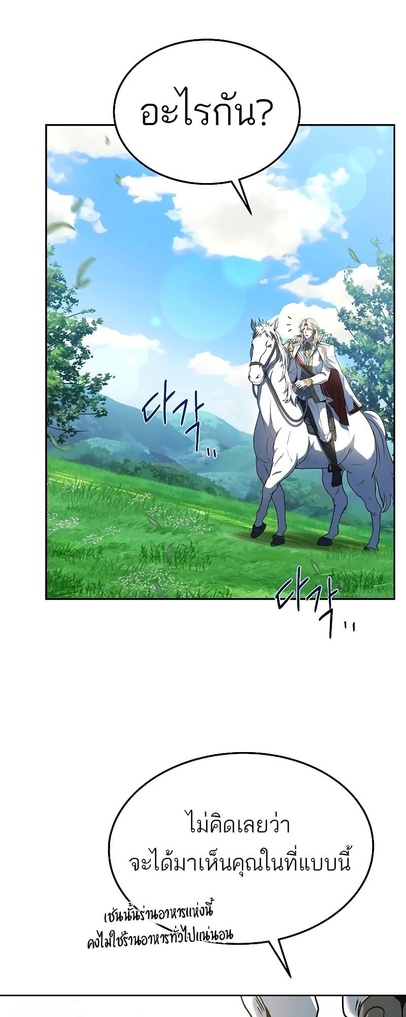 A Wizard’s Restaurant ตอนที่ 15 หน้า 21