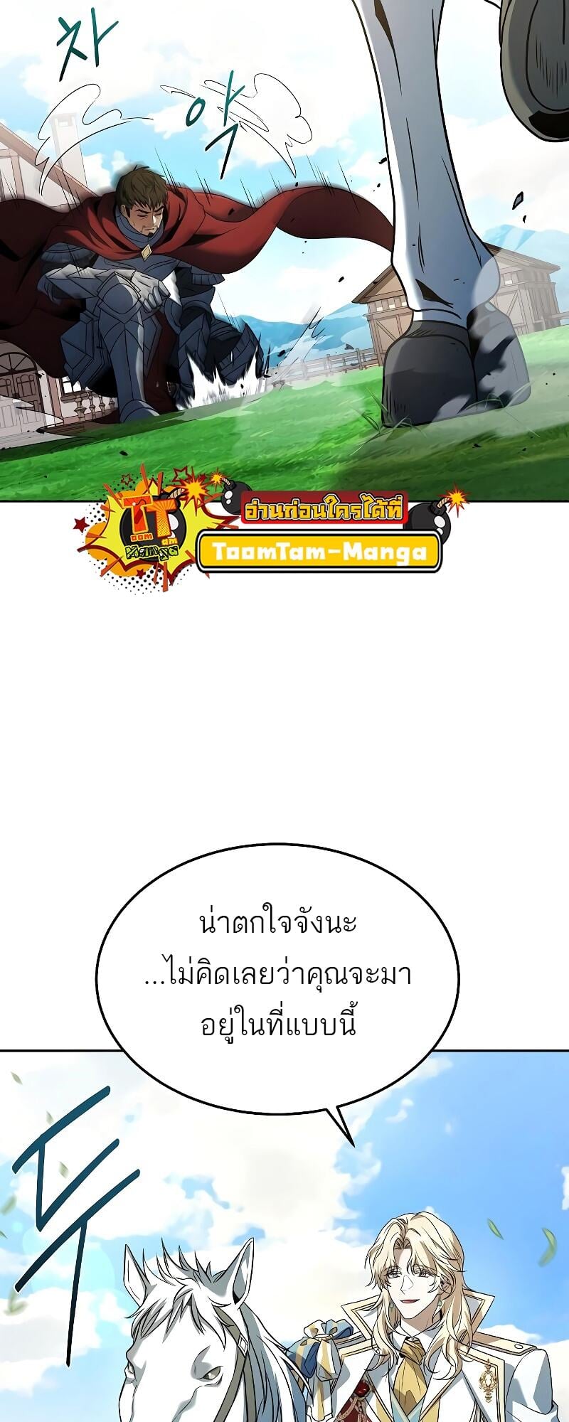 A Wizard’s Restaurant ตอนที่ 15 หน้า 22