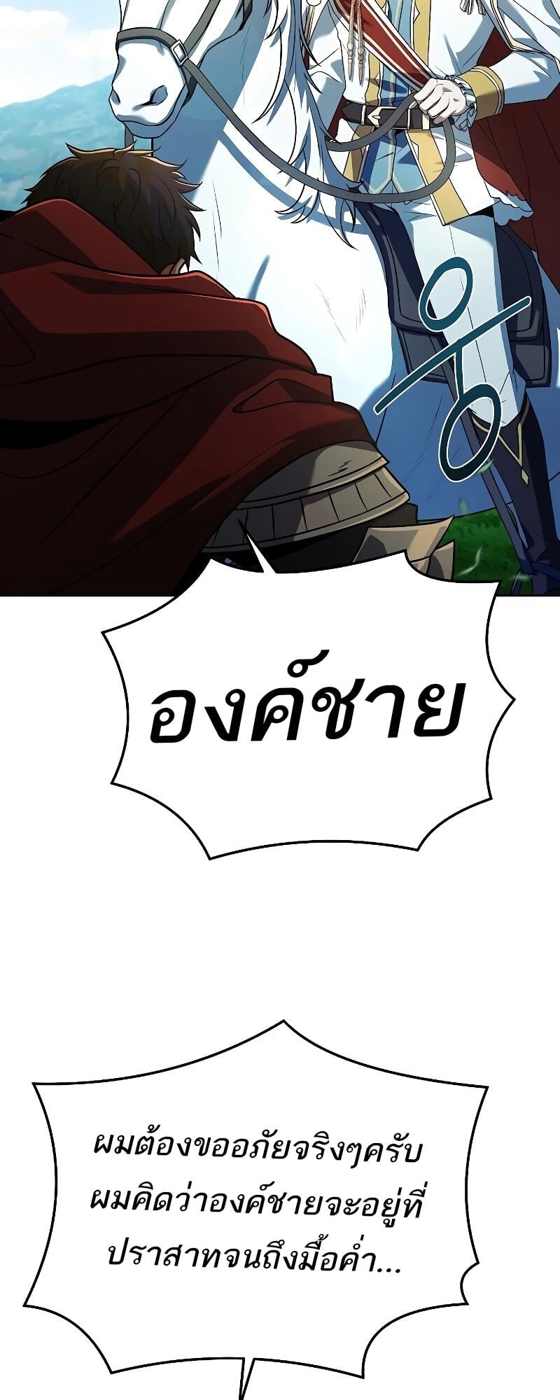 A Wizard’s Restaurant ตอนที่ 15 หน้า 23