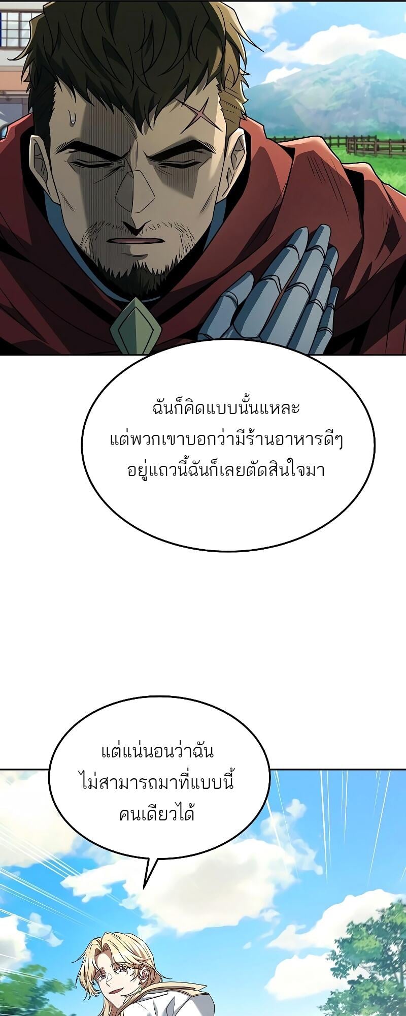 A Wizard’s Restaurant ตอนที่ 15 หน้า 25