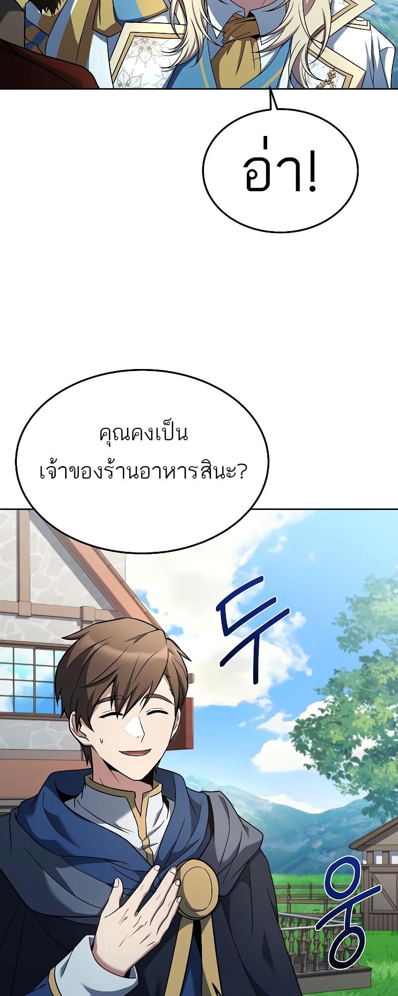A Wizard’s Restaurant ตอนที่ 15 หน้า 27