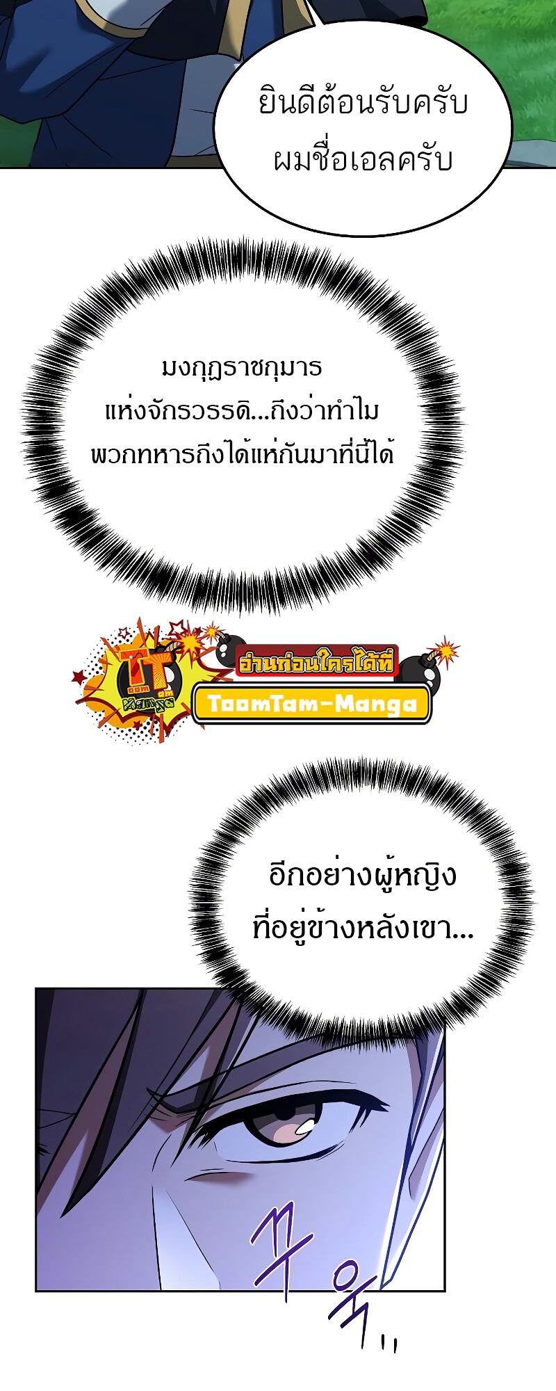 A Wizard’s Restaurant ตอนที่ 15 หน้า 28