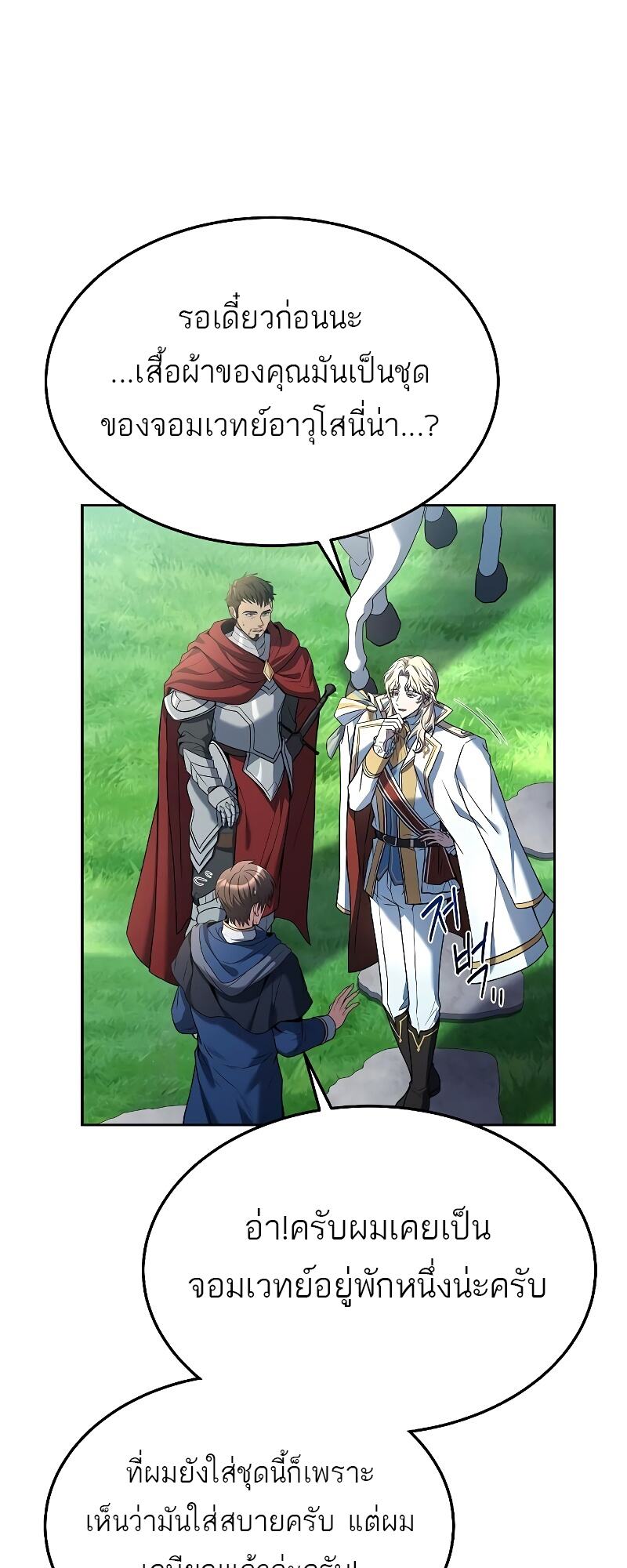 A Wizard’s Restaurant ตอนที่ 15 หน้า 29