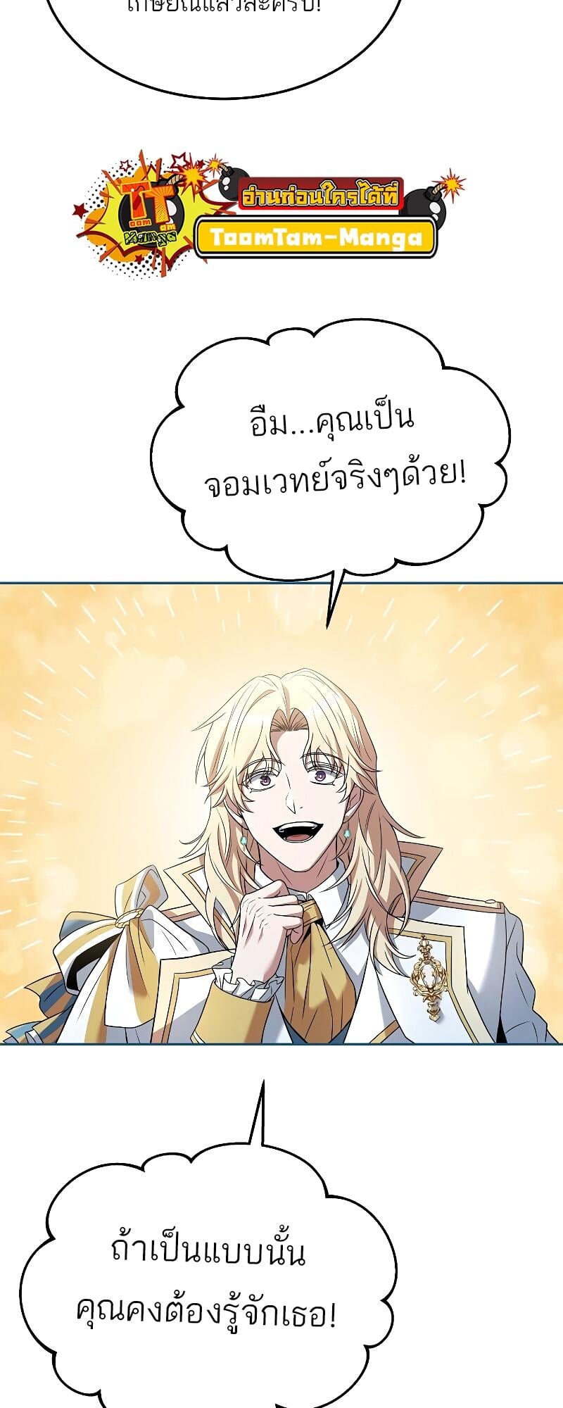 A Wizard’s Restaurant ตอนที่ 15 หน้า 30