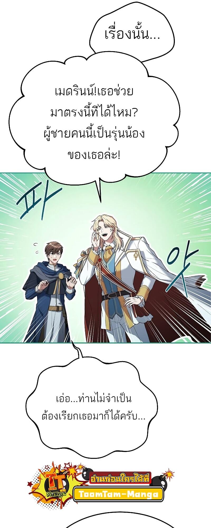 A Wizard’s Restaurant ตอนที่ 15 หน้า 33