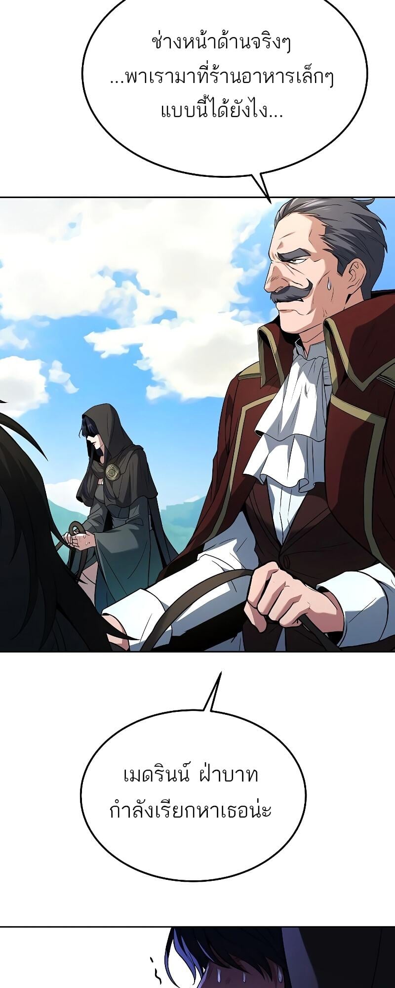 A Wizard’s Restaurant ตอนที่ 15 หน้า 34