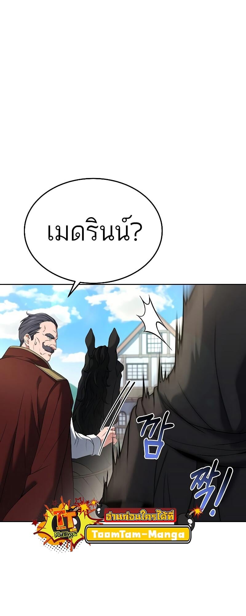 A Wizard’s Restaurant ตอนที่ 15 หน้า 38