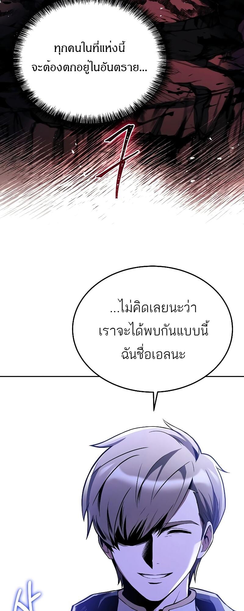 A Wizard’s Restaurant ตอนที่ 15 หน้า 44