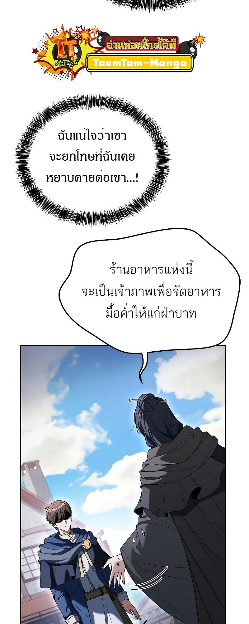 A Wizard’s Restaurant ตอนที่ 15 หน้า 47