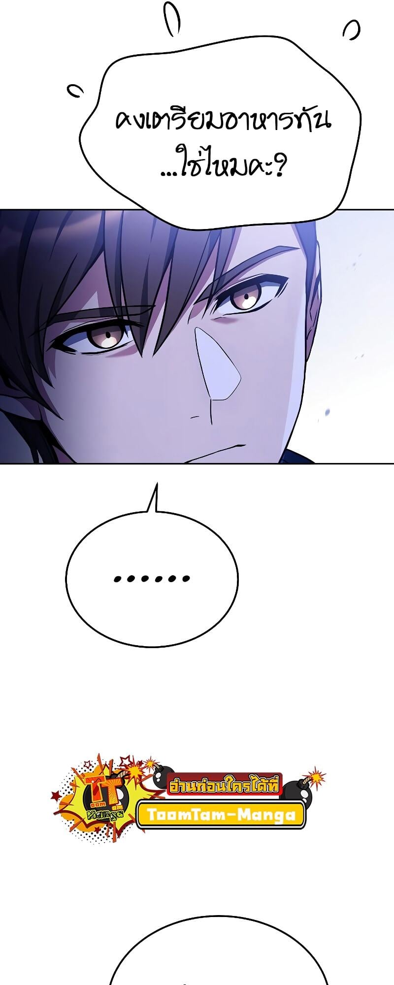 A Wizard’s Restaurant ตอนที่ 15 หน้า 49