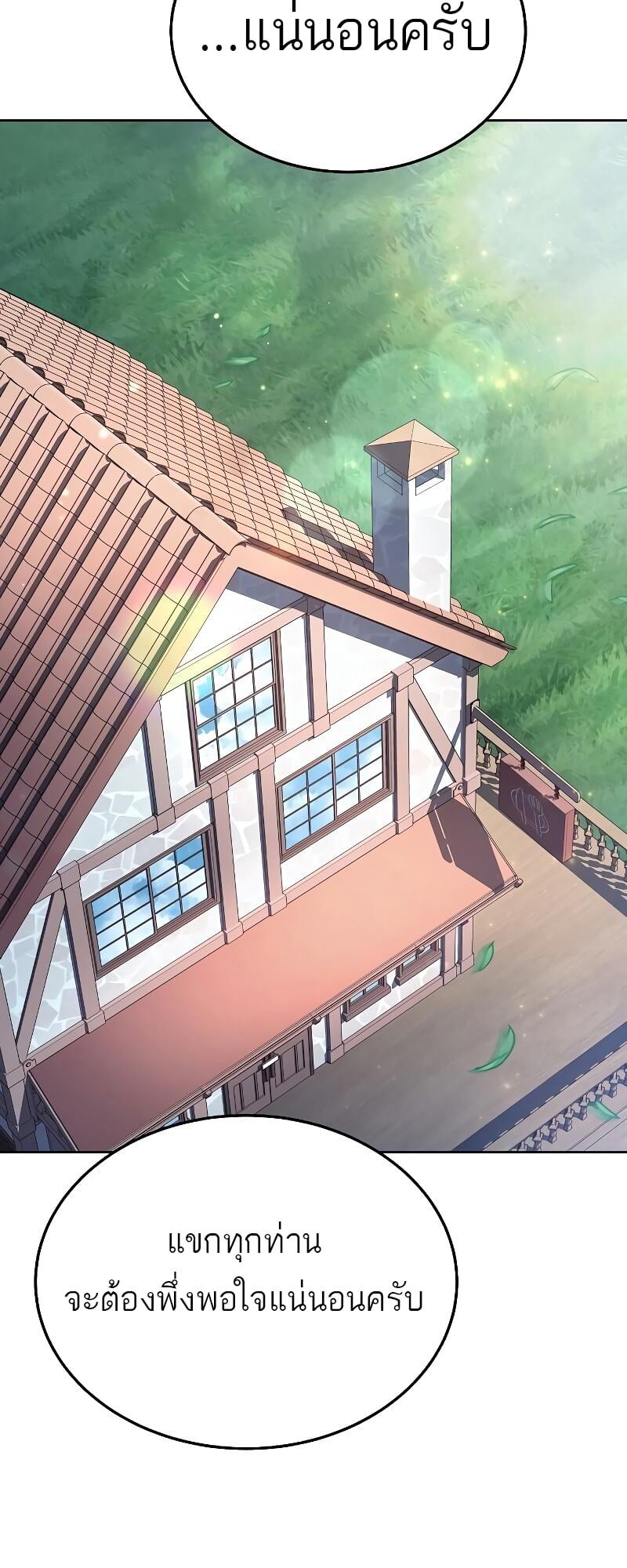 A Wizard’s Restaurant ตอนที่ 15 หน้า 50