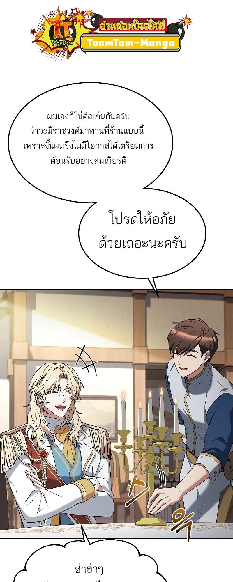 A Wizard’s Restaurant ตอนที่ 15 หน้า 54