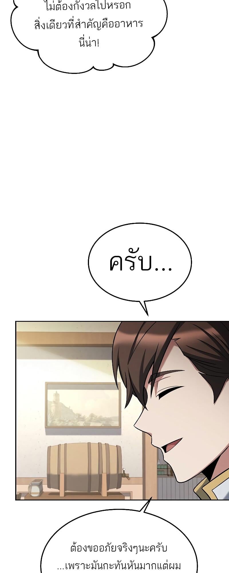 A Wizard’s Restaurant ตอนที่ 15 หน้า 55