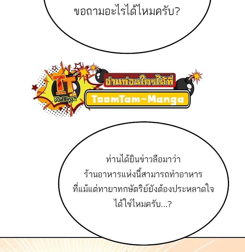 A Wizard’s Restaurant ตอนที่ 15 หน้า 56