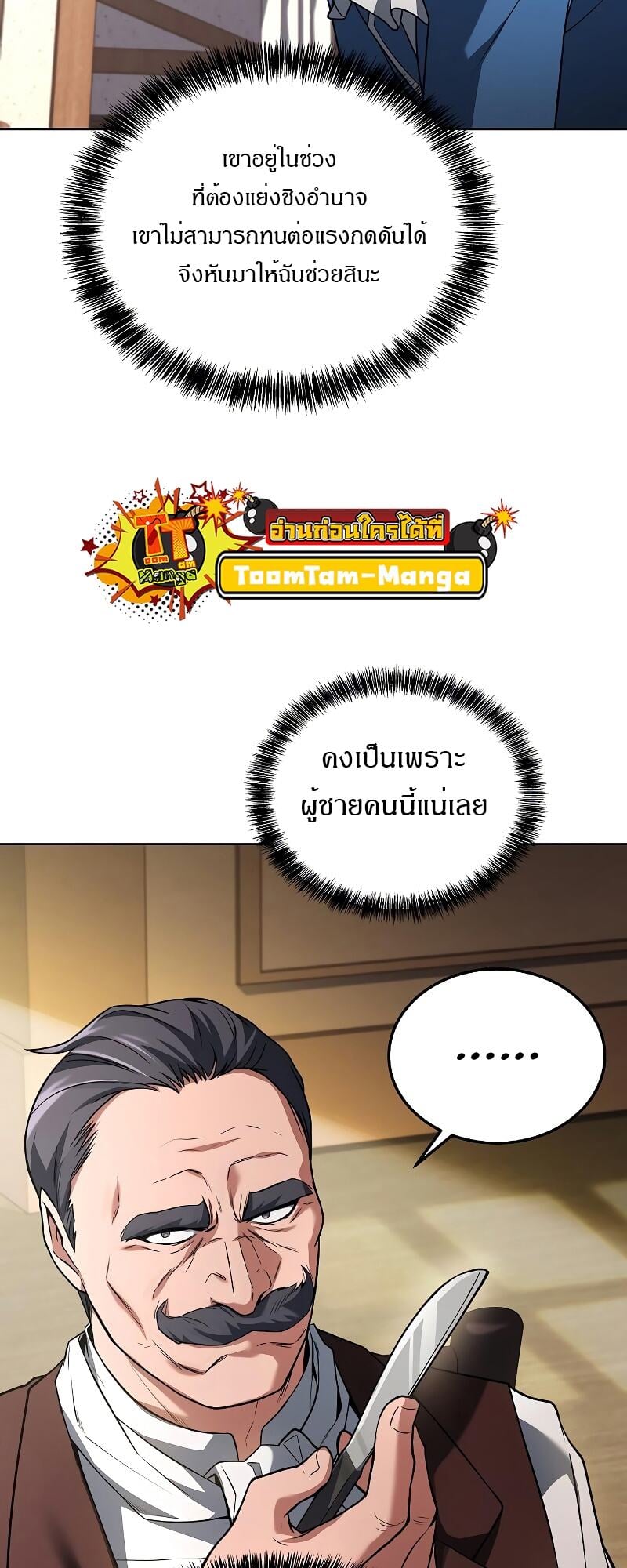 A Wizard’s Restaurant ตอนที่ 15 หน้า 60