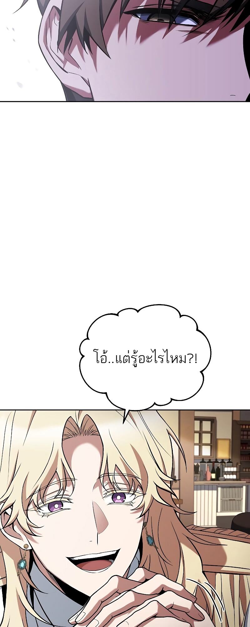 A Wizard’s Restaurant ตอนที่ 15 หน้า 63