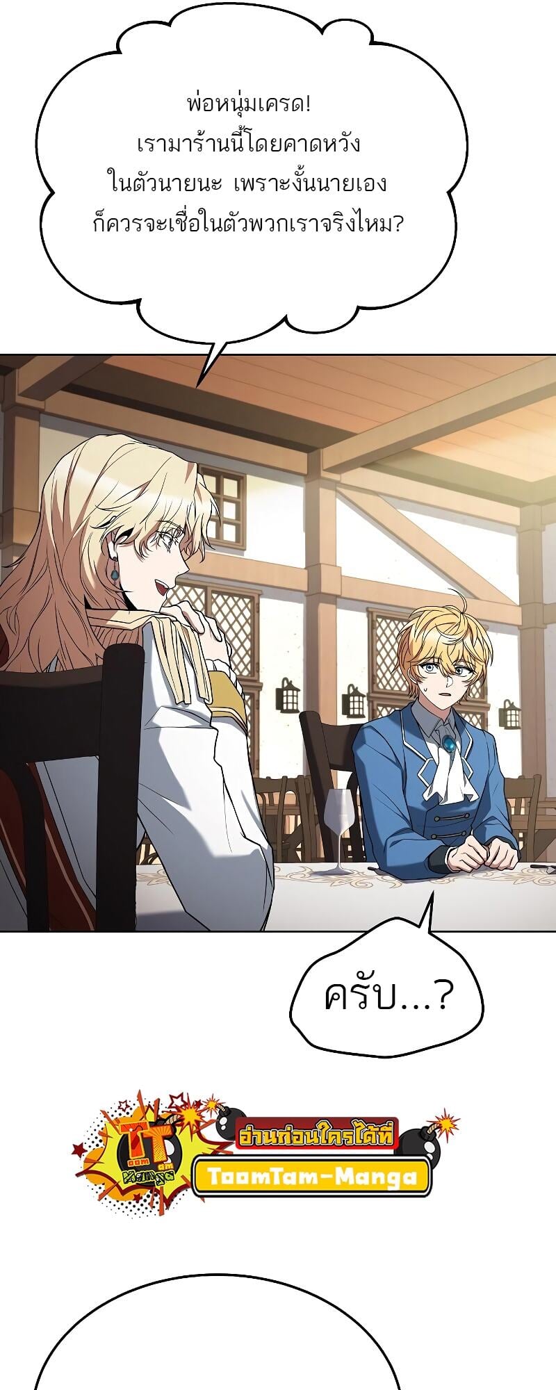 A Wizard’s Restaurant ตอนที่ 15 หน้า 65