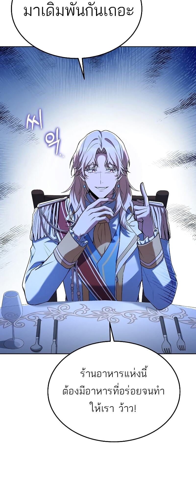 A Wizard’s Restaurant ตอนที่ 15 หน้า 66