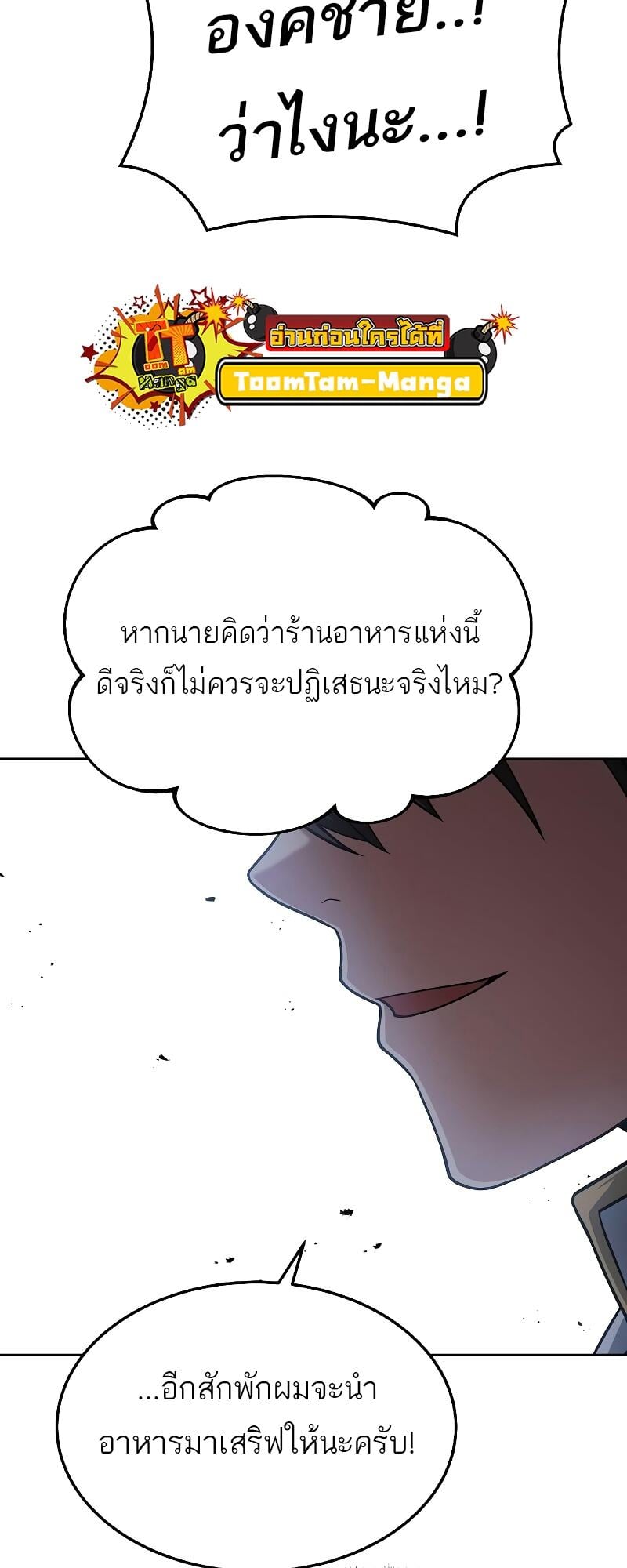A Wizard’s Restaurant ตอนที่ 15 หน้า 68