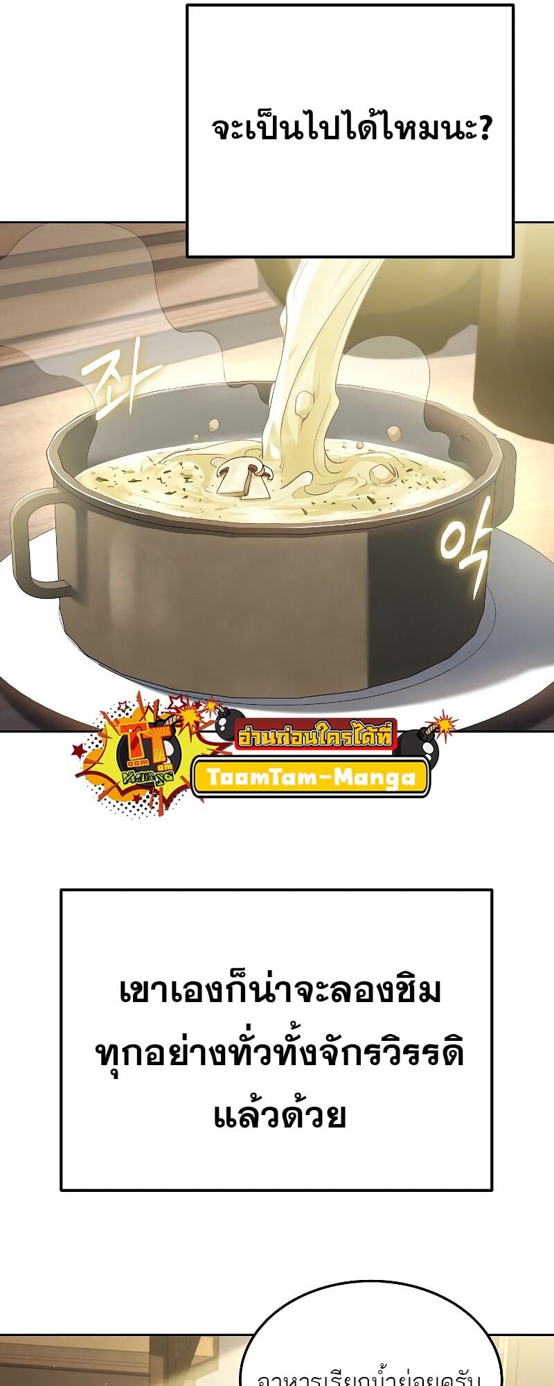 A Wizard’s Restaurant ตอนที่ 15 หน้า 73