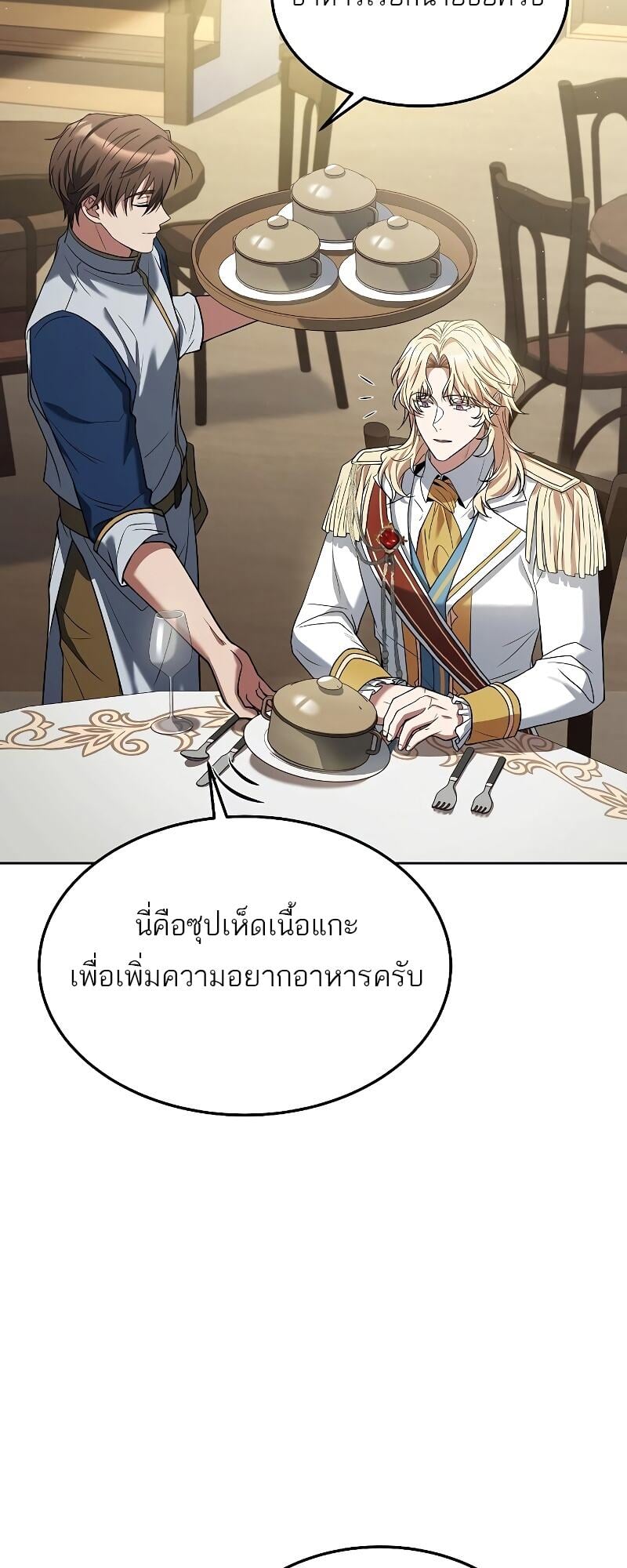 A Wizard’s Restaurant ตอนที่ 15 หน้า 74