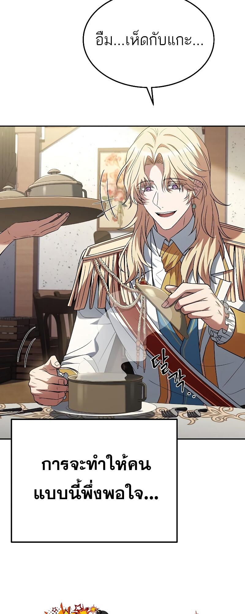 A Wizard’s Restaurant ตอนที่ 15 หน้า 75