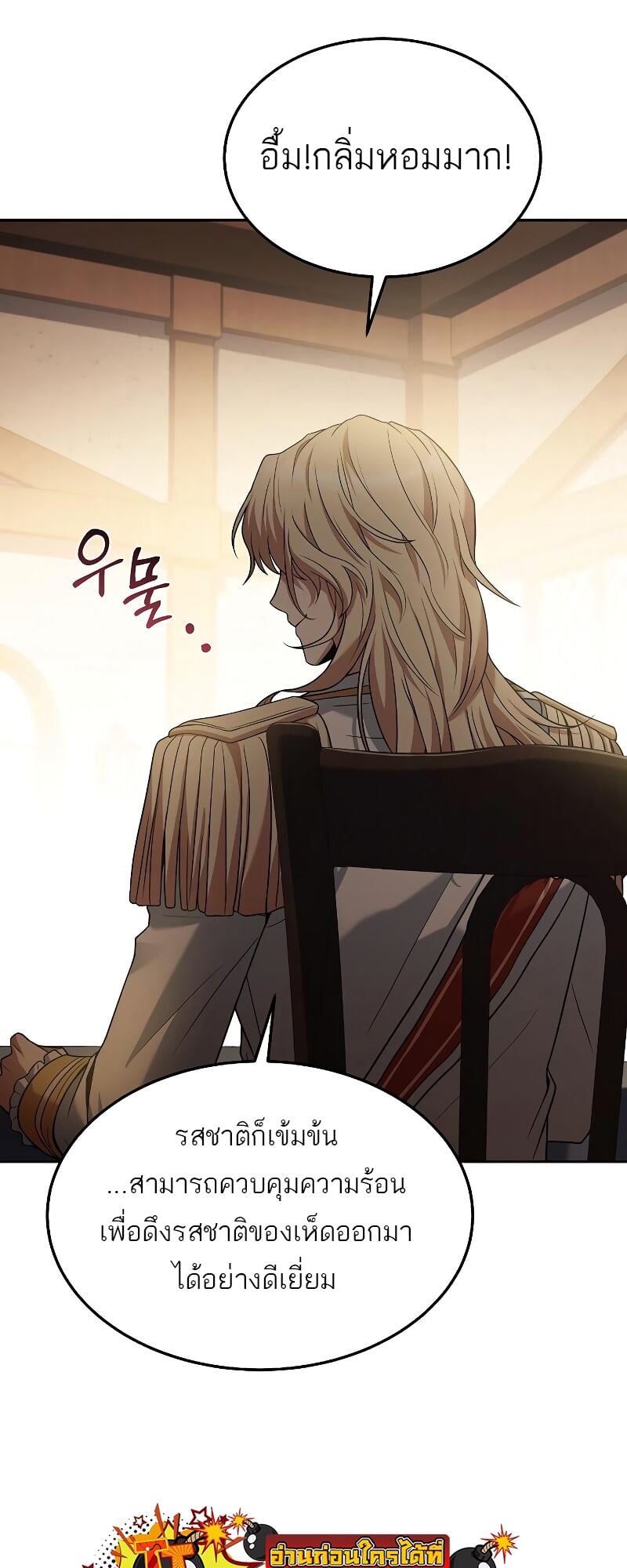 A Wizard’s Restaurant ตอนที่ 15 หน้า 77