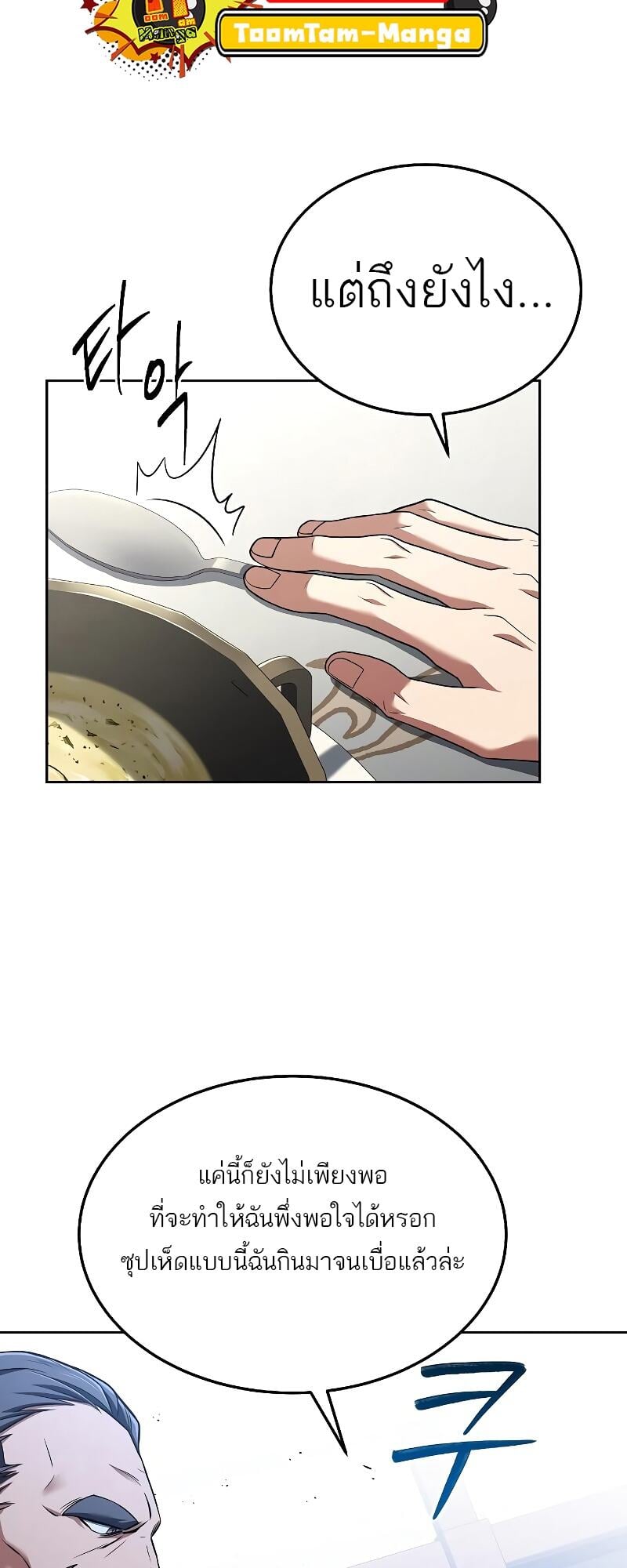 A Wizard’s Restaurant ตอนที่ 15 หน้า 78