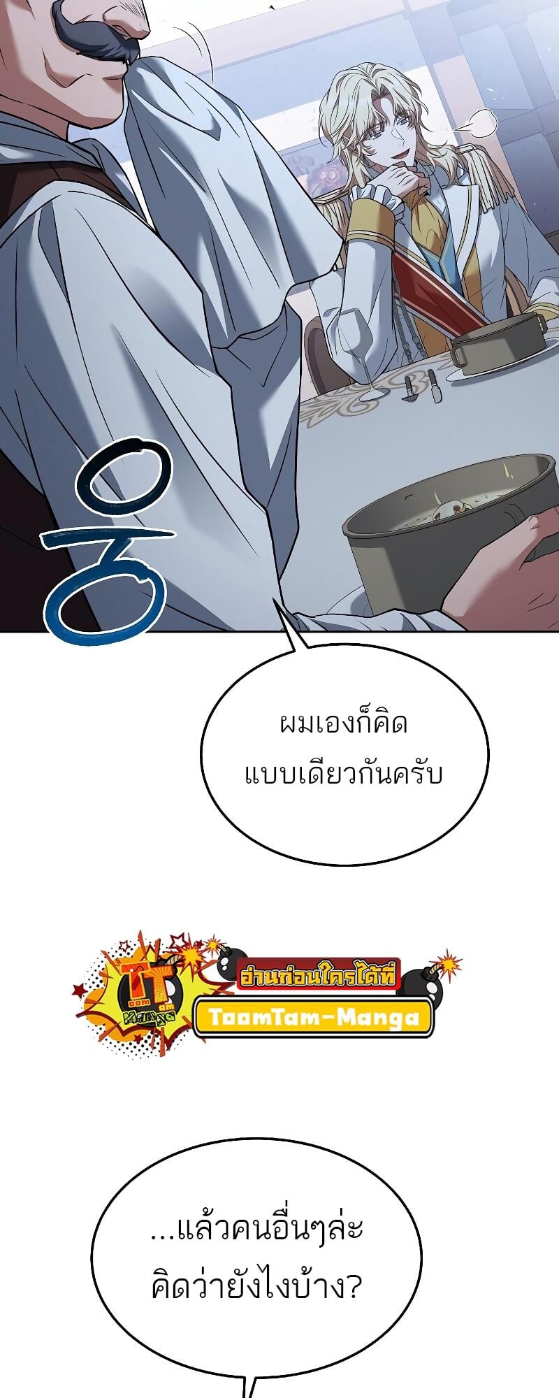 A Wizard’s Restaurant ตอนที่ 15 หน้า 79