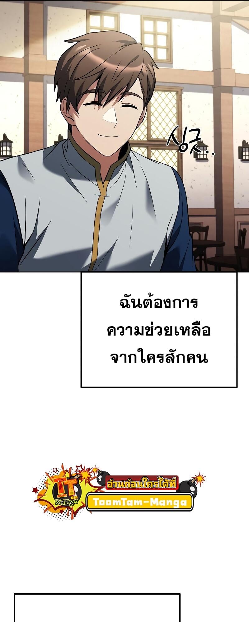 A Wizard’s Restaurant ตอนที่ 15 หน้า 81
