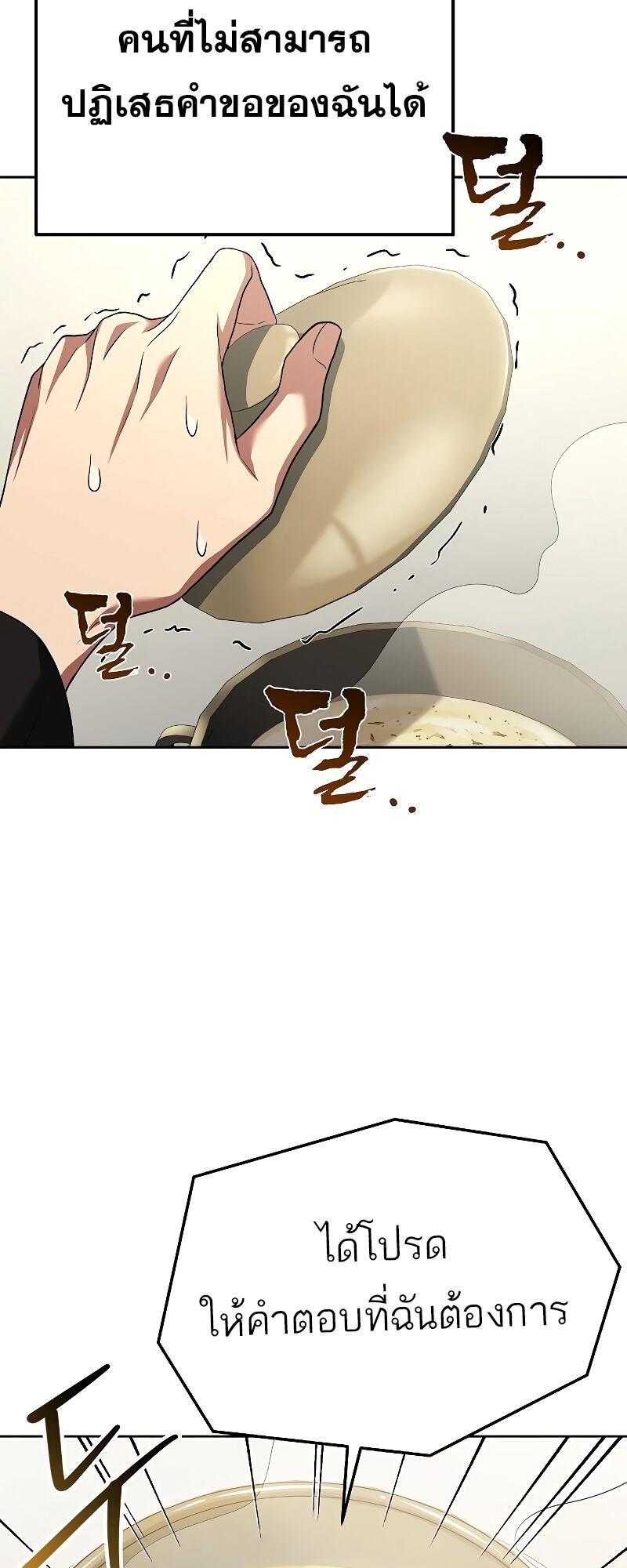 A Wizard’s Restaurant ตอนที่ 15 หน้า 82