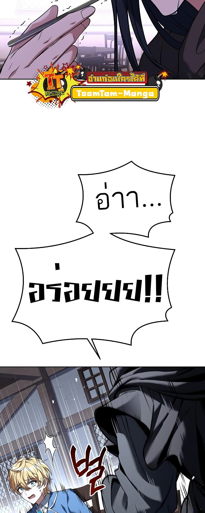 A Wizard’s Restaurant ตอนที่ 15 หน้า 85