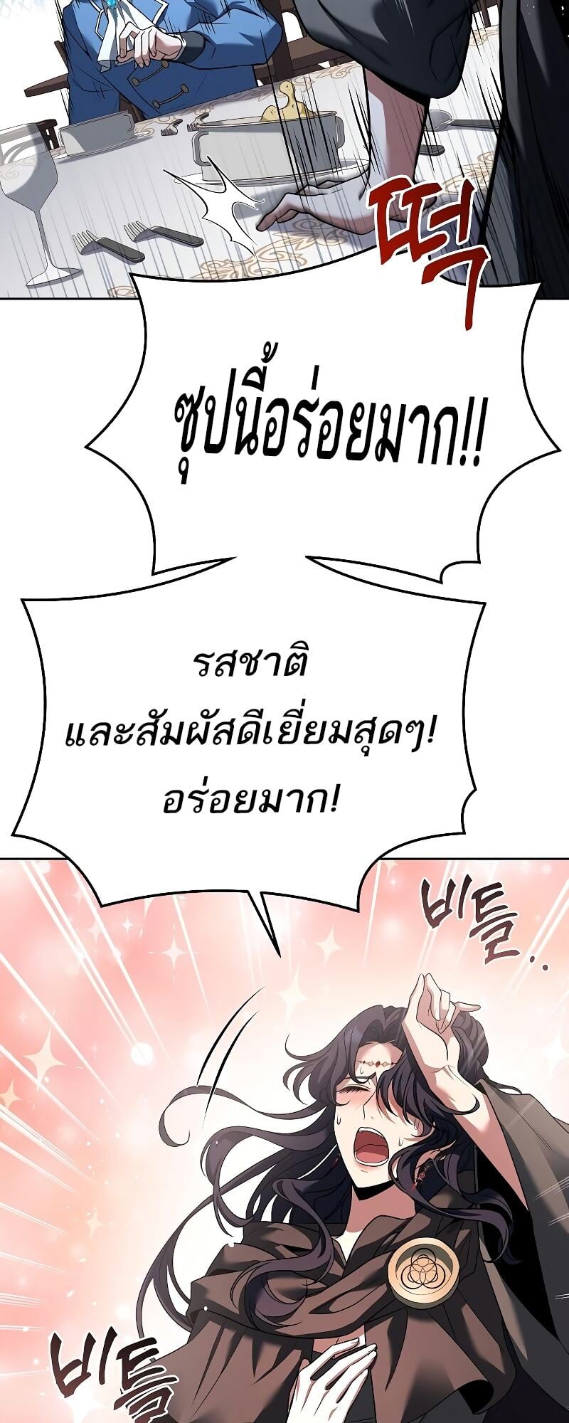 A Wizard’s Restaurant ตอนที่ 15 หน้า 86