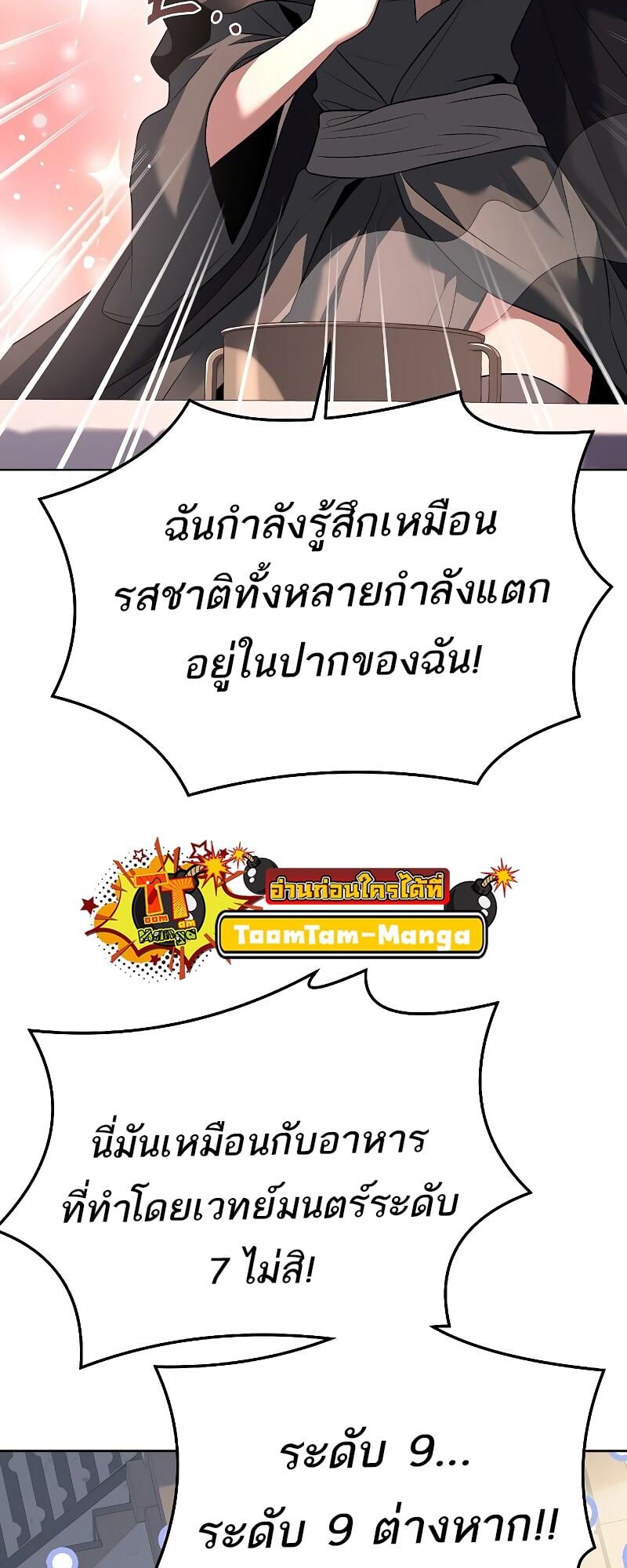 A Wizard’s Restaurant ตอนที่ 15 หน้า 87